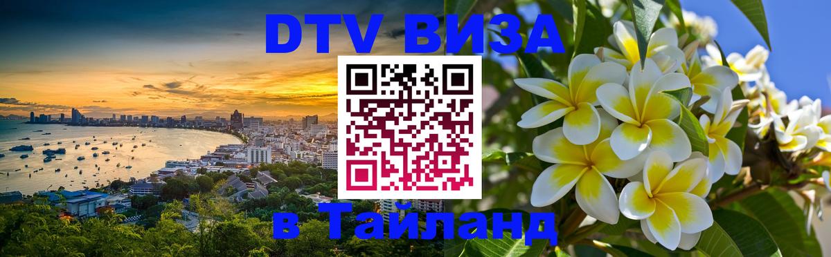 Оформление DTV визы под ключ: стоимость и тарифы, только загранпаспорт - Октябрьский  19.11.2025 